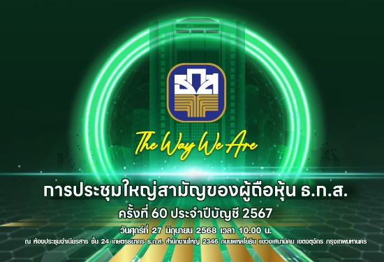 หนังสือบอกกล่าวเชิญประชุมใ